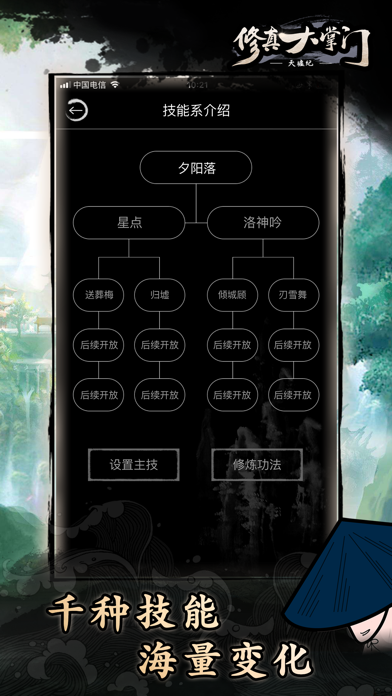 修真大掌门截图1