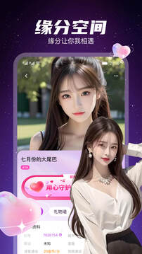 星聊視頻交友截圖