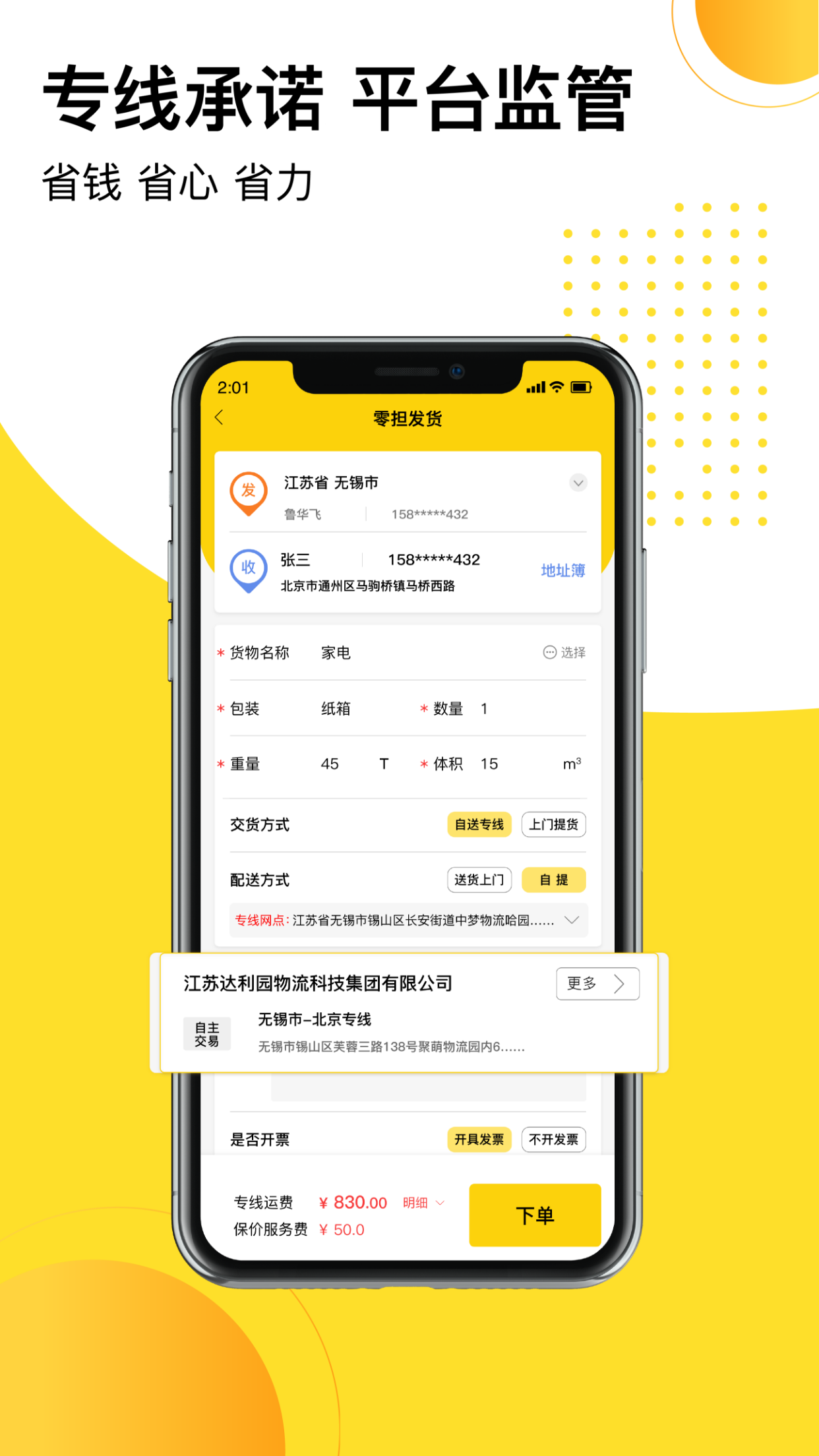 发货帮v2.3.6截图1