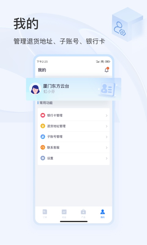 东方虹商家v1.0.5截图2