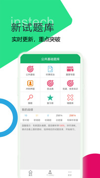 公共基础题库截图