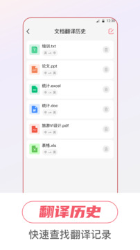 語音翻譯截圖