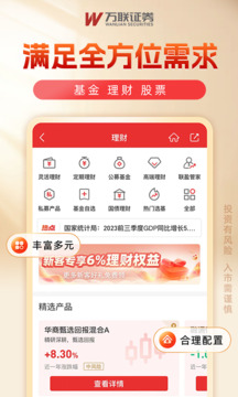 萬(wàn)聯(lián)e萬(wàn)通截圖