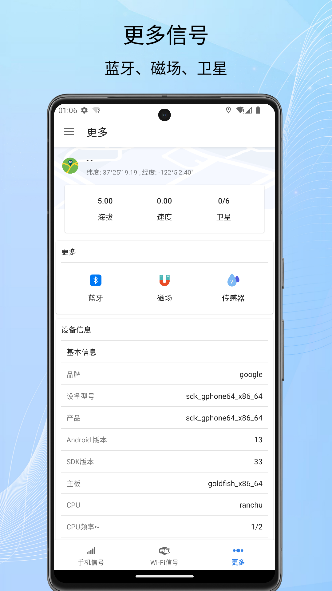 信号检测仪v1.0.76截图3