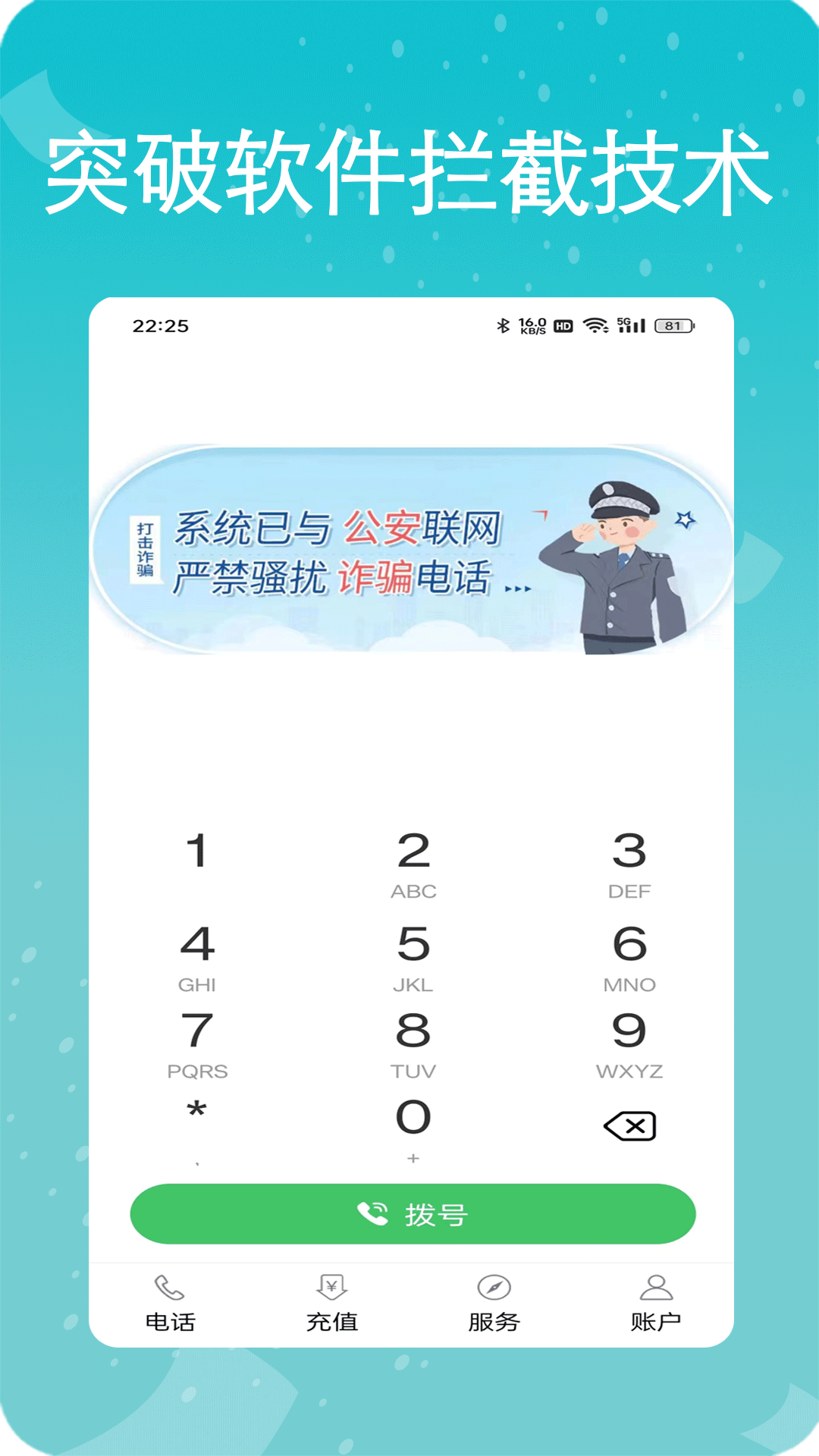 易通网络电话v4.1.5截图4