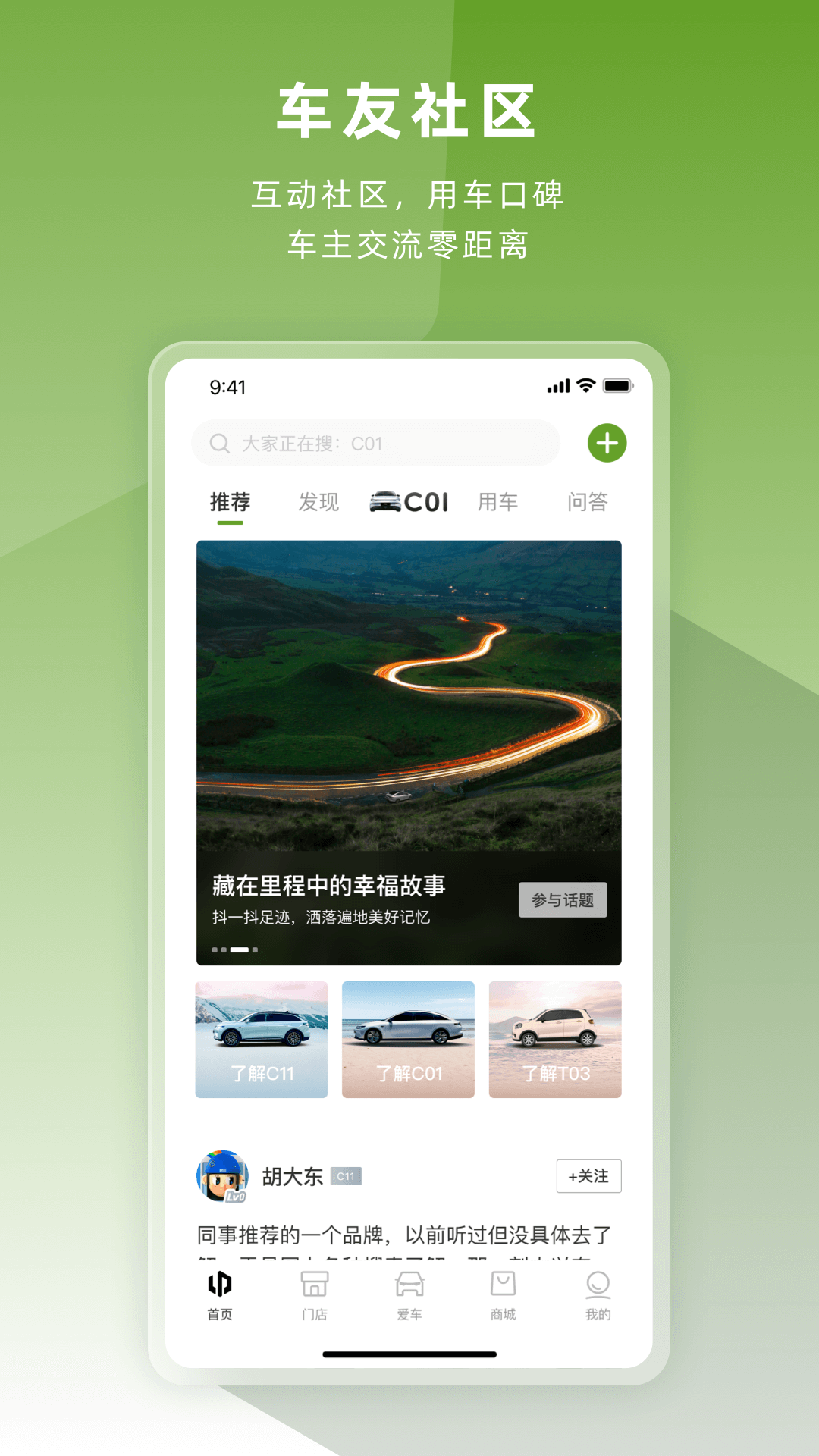 零跑v1.21.32截图2