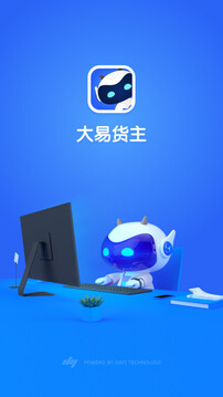 大易貨主截圖
