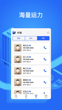 大易貨主截圖