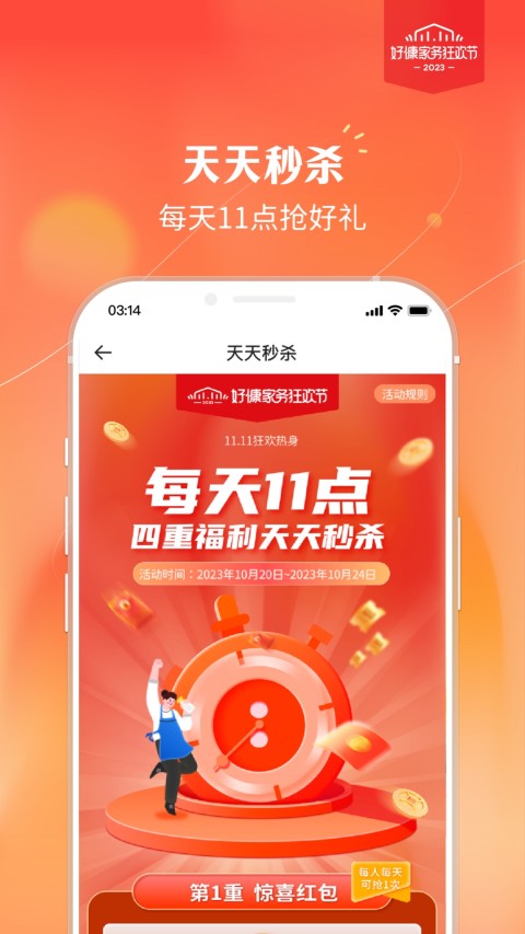 好慷在家v3.23.3截图2