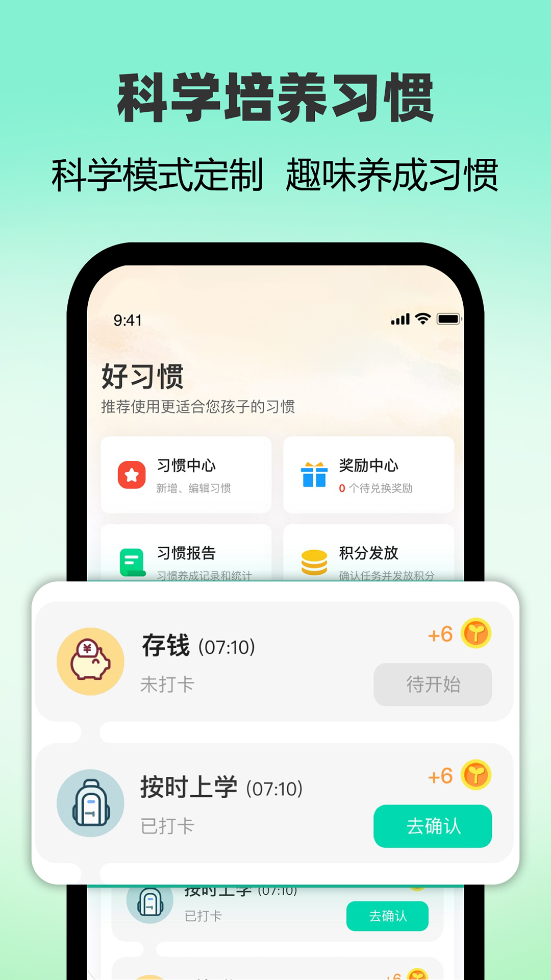 麦苗守护家长端v3.5.6截图1