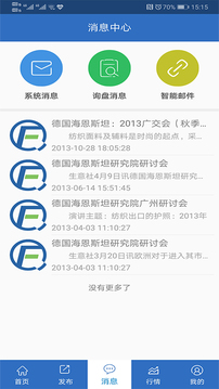 紡織搜索截圖