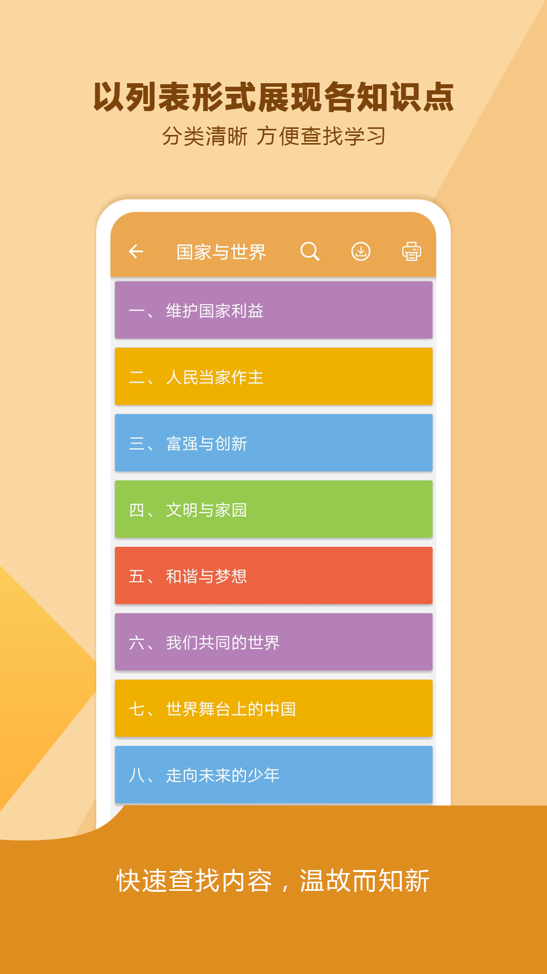 中考政治通截图3