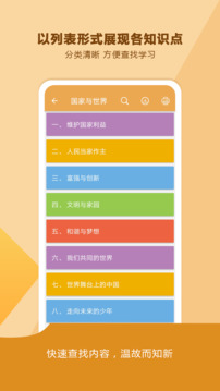 中考政治通截圖