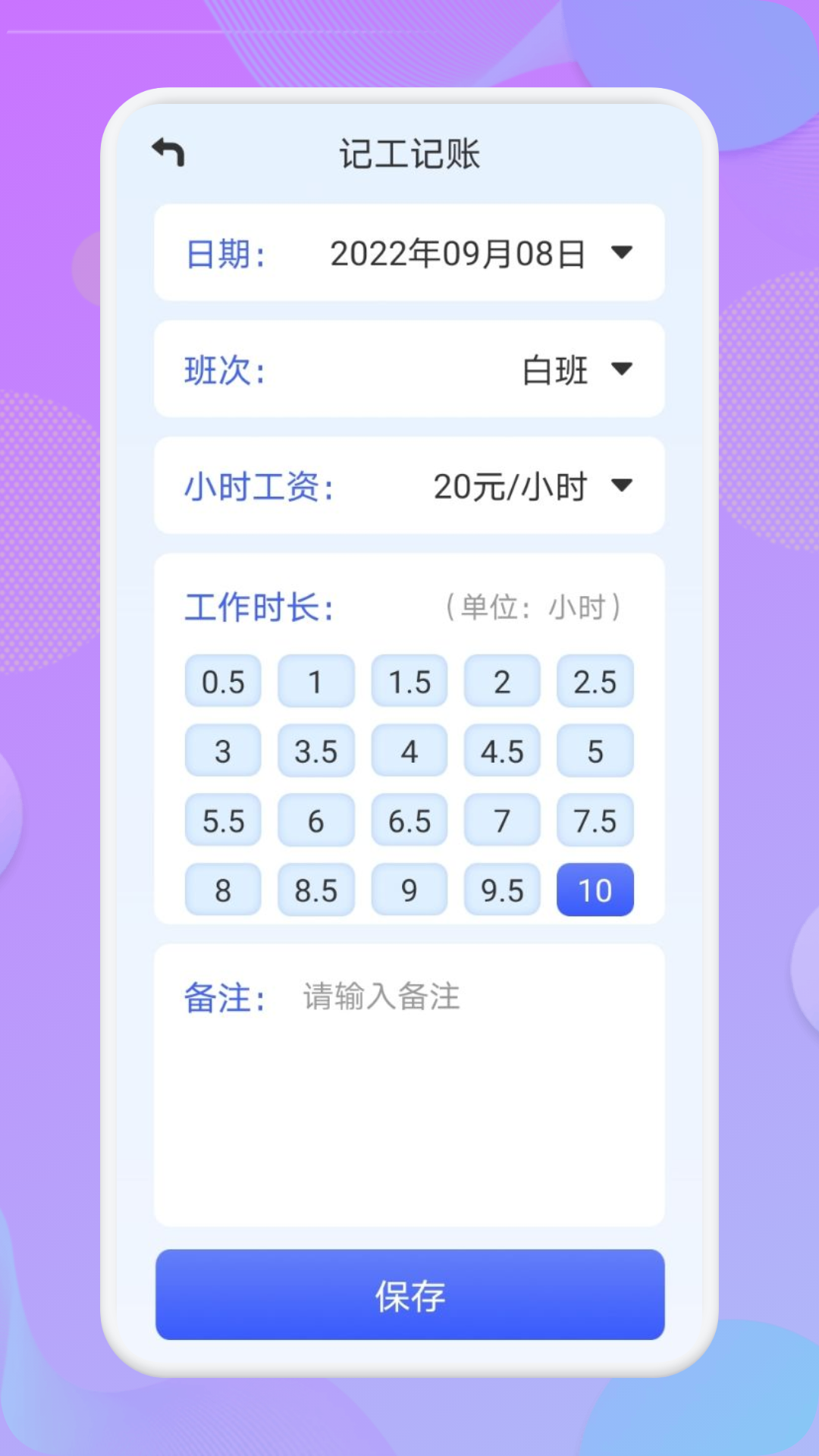 上班记工时v1.6截图3