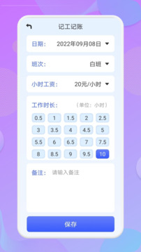 上班記工時截圖