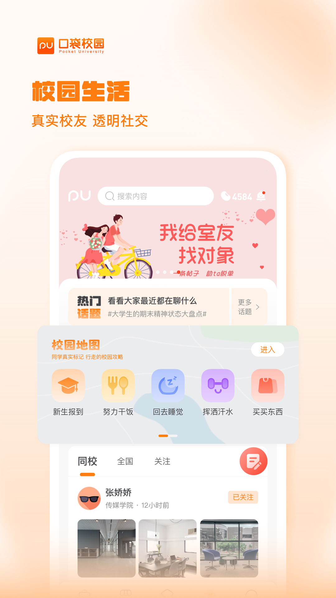 PU口袋校园v7.0.45截图3