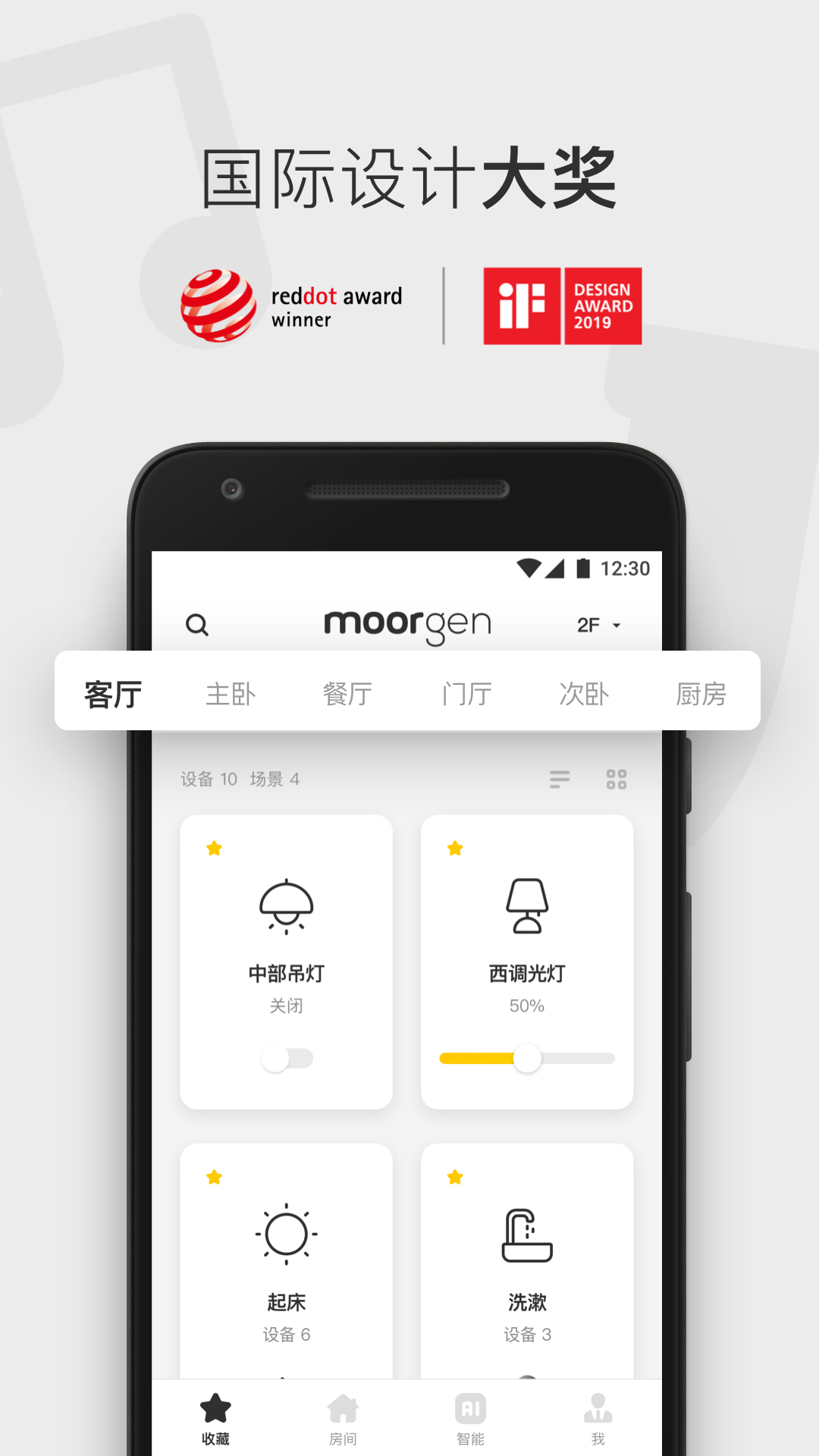 摩根全屋智能v5.6.1(release)截图5