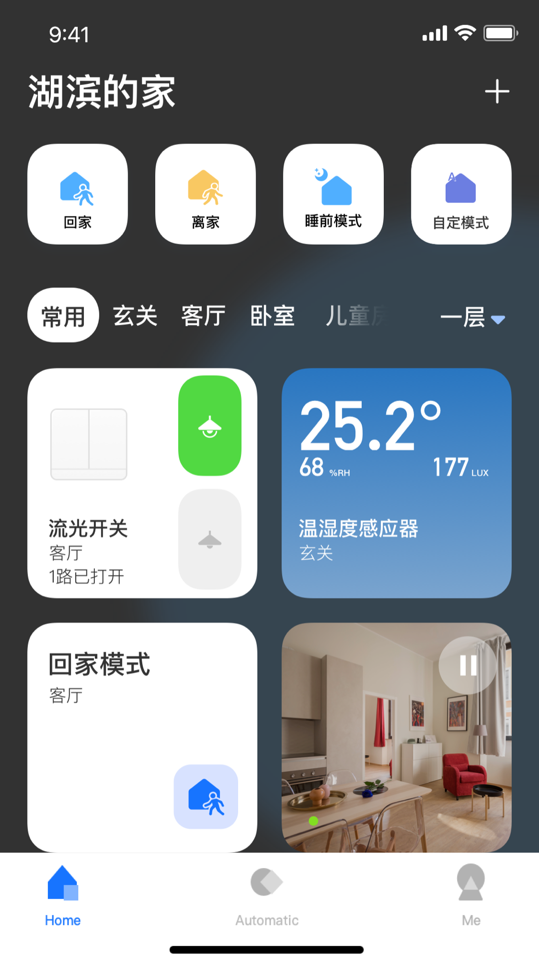 LifeSmart截圖預(yù)覽