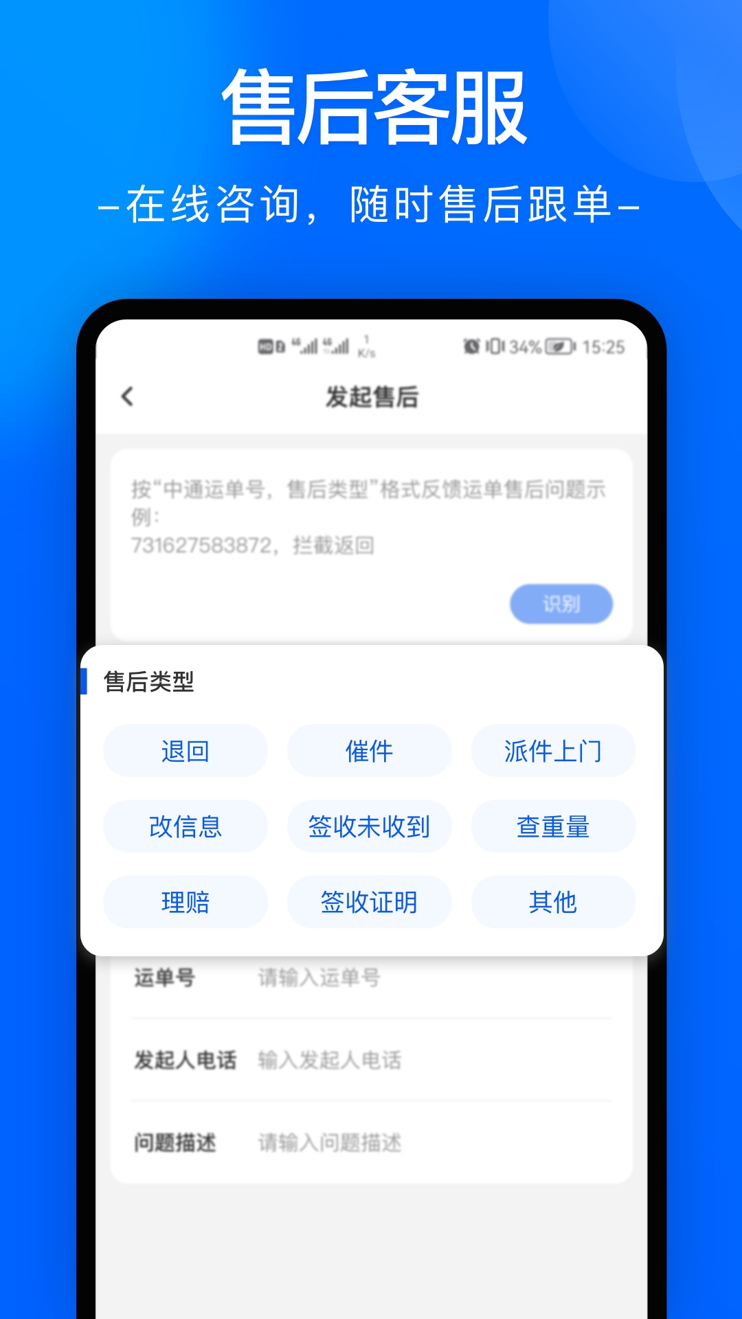 中通快递v6.8.2截图2