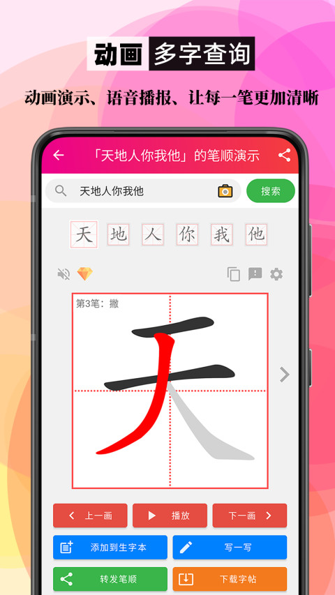 笔顺笔画大全v3.0.33.41截图5