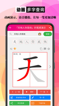筆順筆畫大全截圖