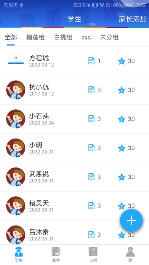 LearningStory教师端v1.4.4截图5