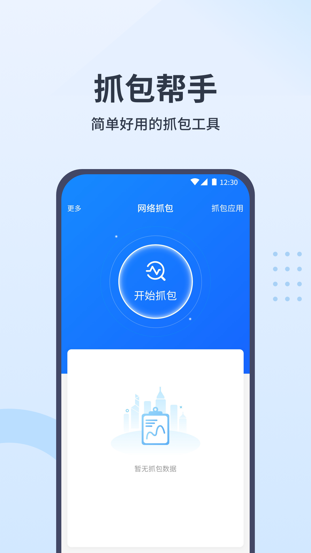 抓包帮手v1.0.3截图4