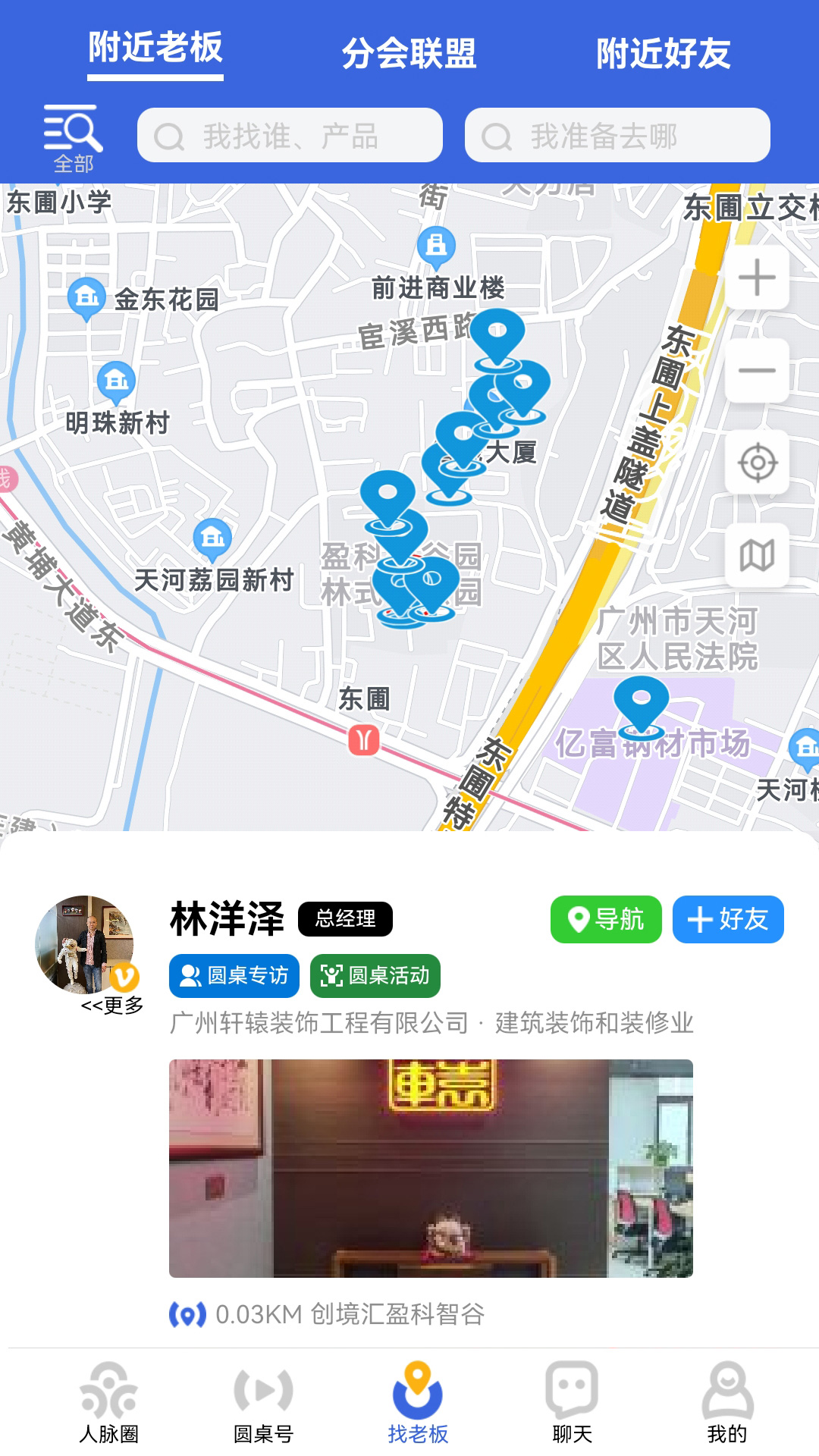 圆桌人脉v2.0.26截图2