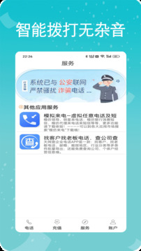 易通網(wǎng)絡(luò)電話截圖