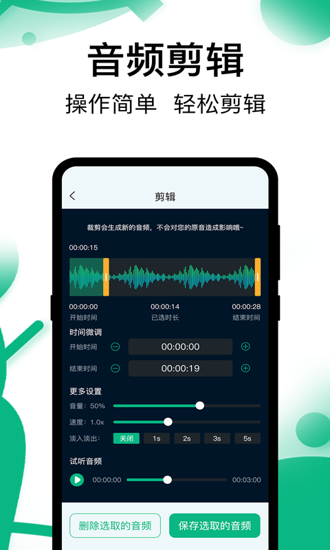 手机录音机v6.0.1109截图3