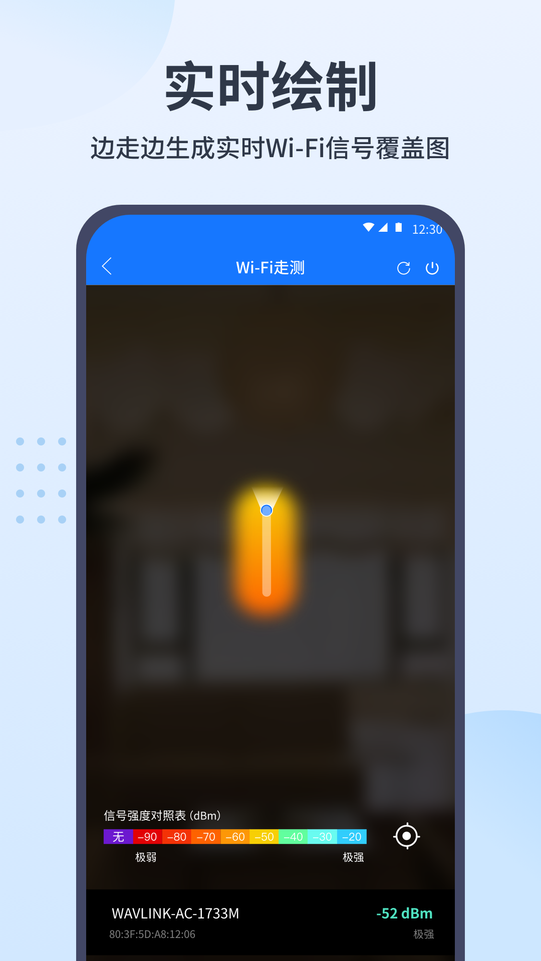 WiFi走测v1.0.3截图3