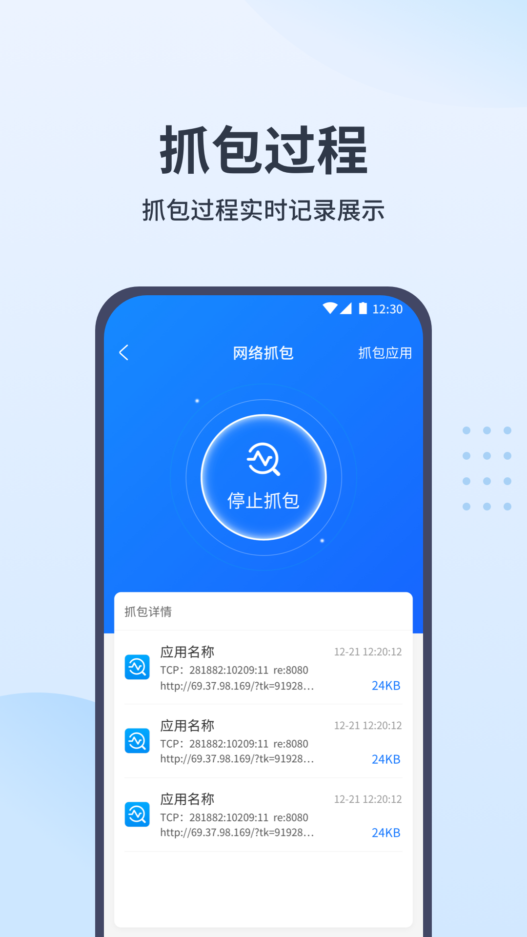 抓包帮手v1.0.3截图2