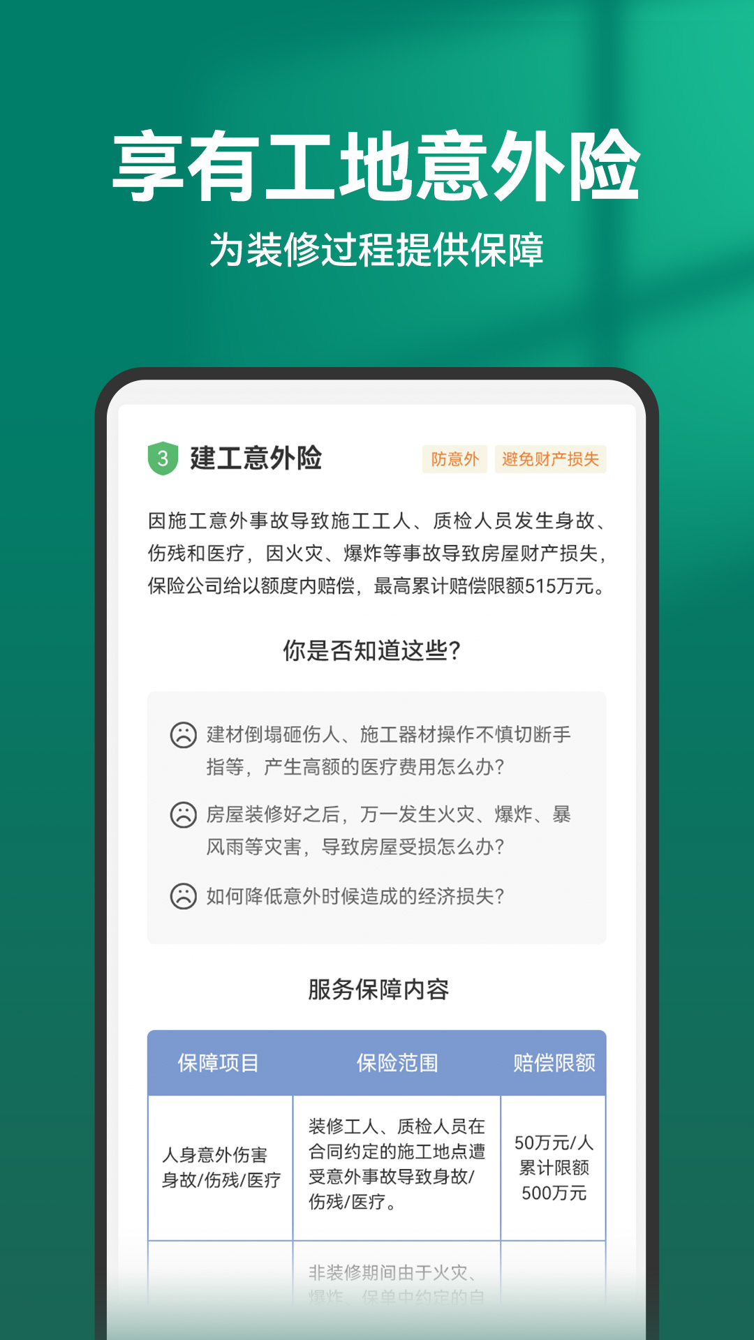 土巴兔装修v10.9.2截图3