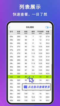 型鋼大師截圖