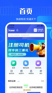 快成司機(jī)截圖