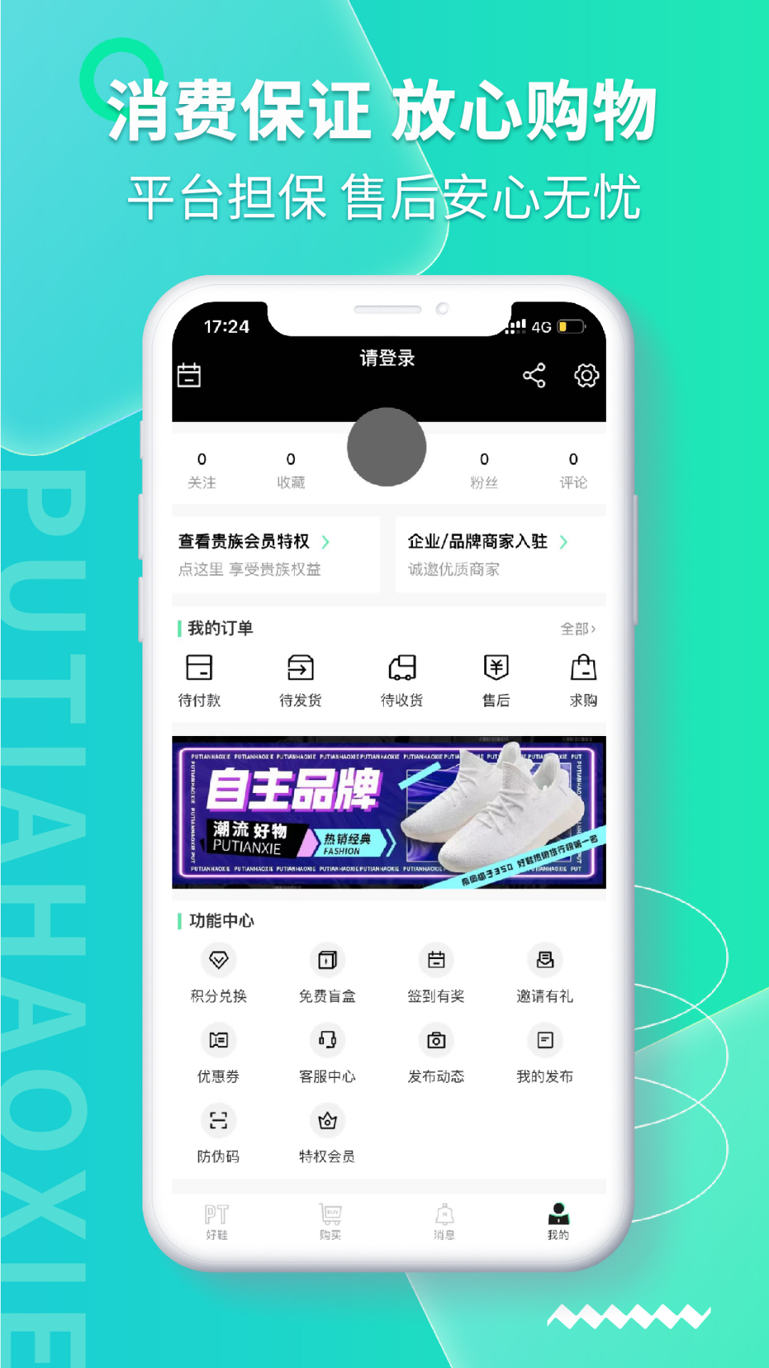 莆田好鞋截圖預(yù)覽