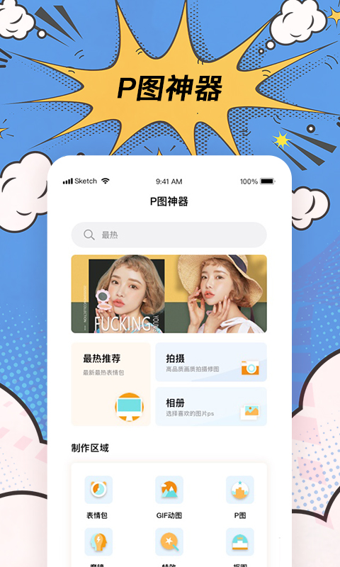 P圖神器截圖預(yù)覽