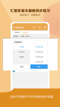 中考政治通截圖