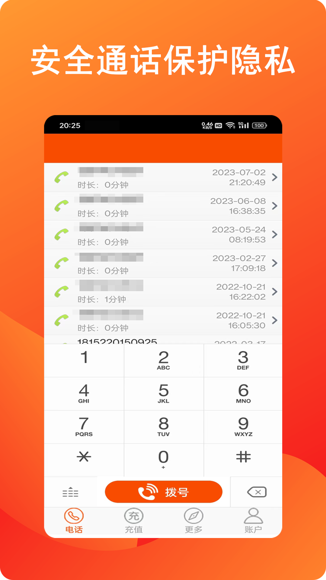 全通網絡電話截圖預覽