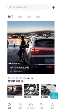 Hi星途截圖