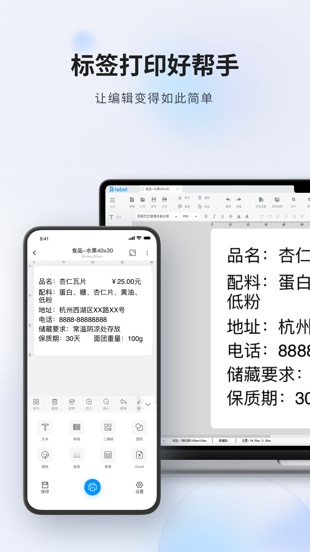 Dlabel云标签v3.11.300截图5