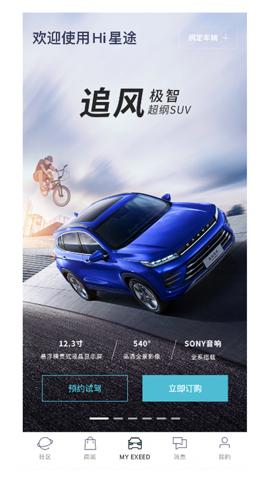 Hi星途截圖預覽