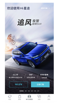 Hi星途截圖