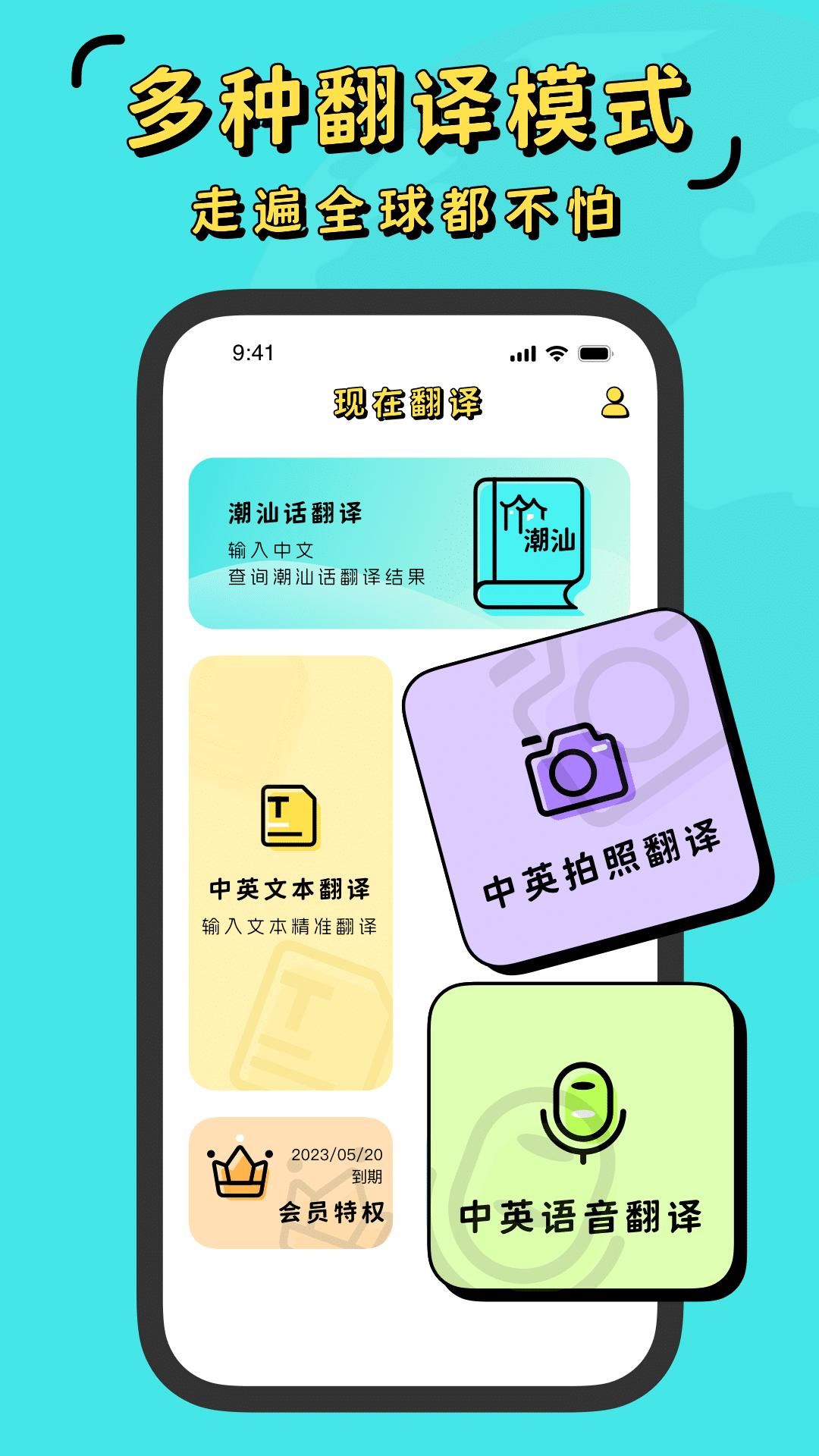 潮汕话翻译截图2