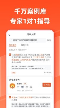 汽車大師截圖