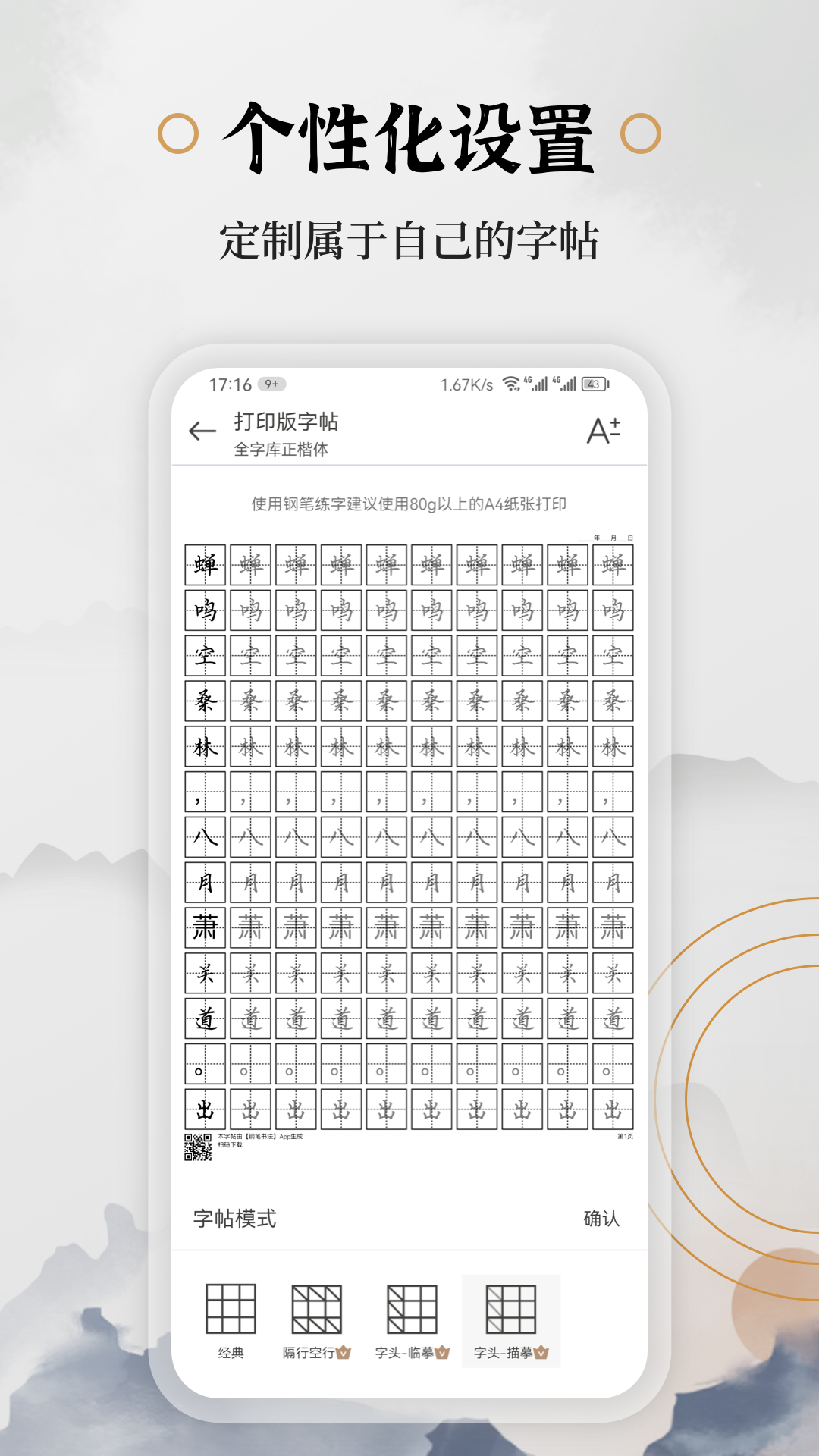 钢笔书法v2.1.8截图1