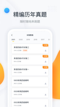 粉筆四六級截圖