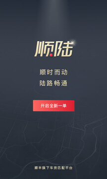 順陸截圖