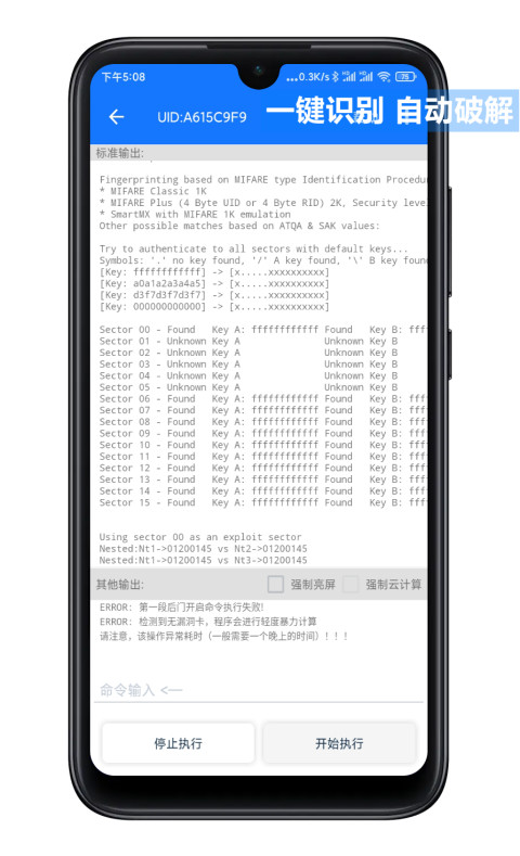 NFCTool截圖預(yù)覽