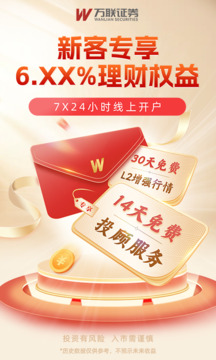 萬(wàn)聯(lián)e萬(wàn)通截圖